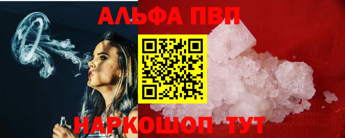 A PVP СК  Alpha PVP мука  Alfa_PVP  Вход с VPN  Казань 