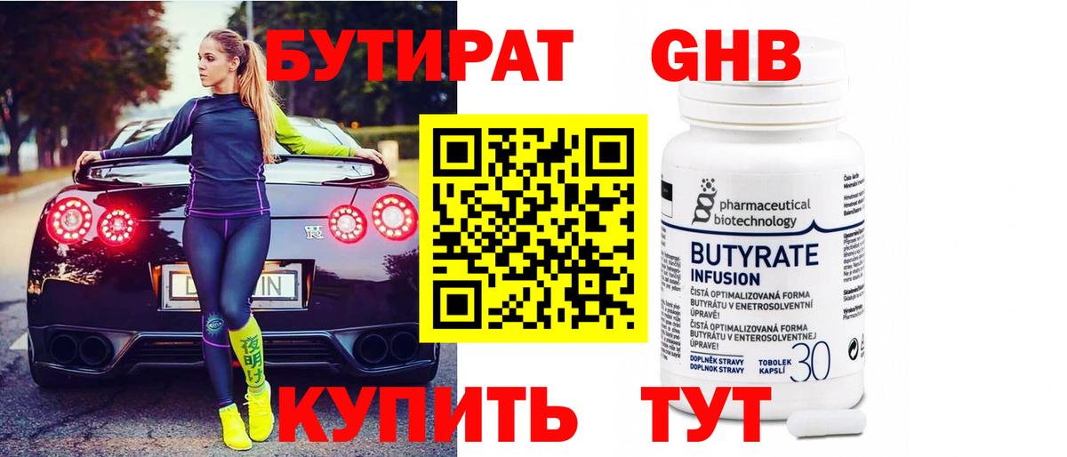 Казань  Бутират BDO  Вход с VPN 