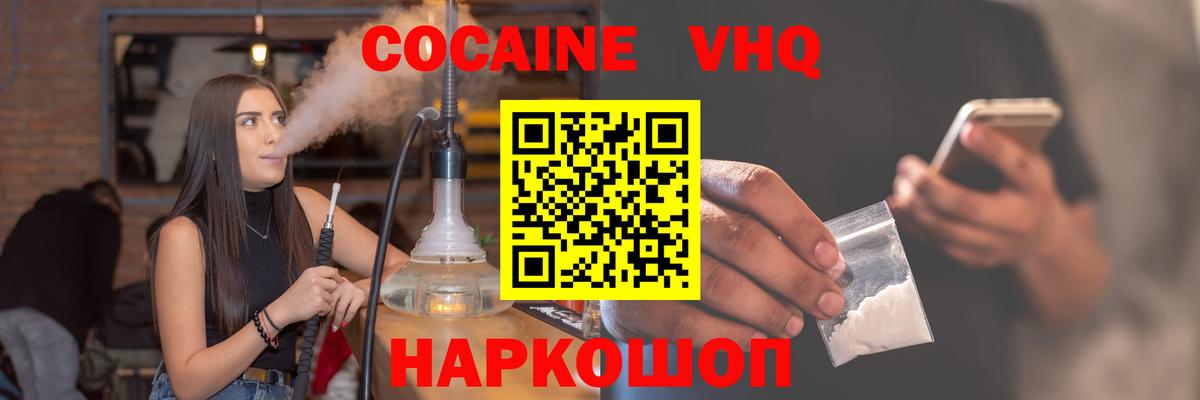 Кокаин VHQ Казань