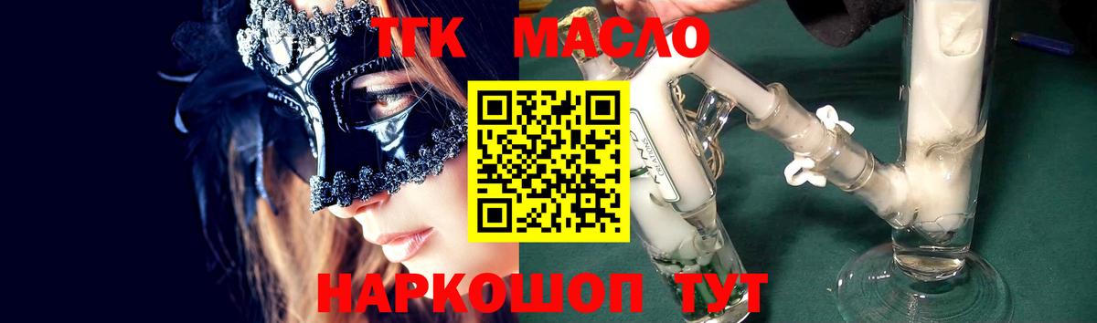 ТГК THC oil Казань